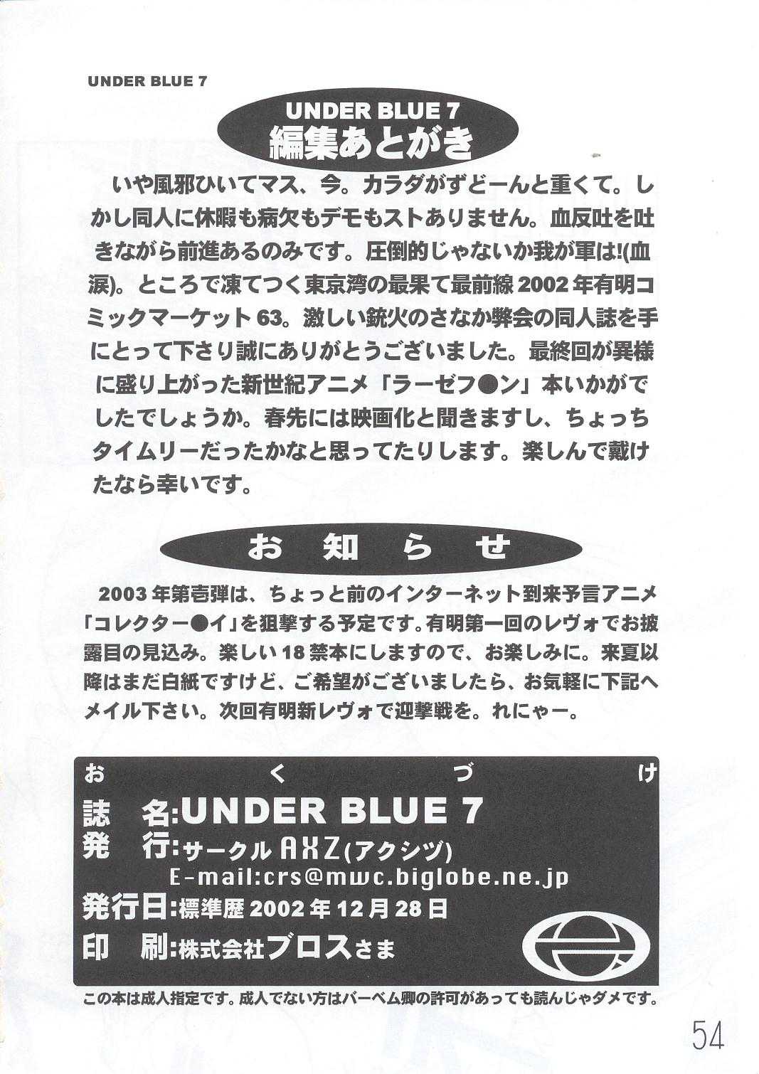 (C63) [AXZ (Various)] Under Blue 7 (Rahxephon) (C63) [アクシヅ （よろず）] UNDER BLUE 7 (ラーゼフォン)