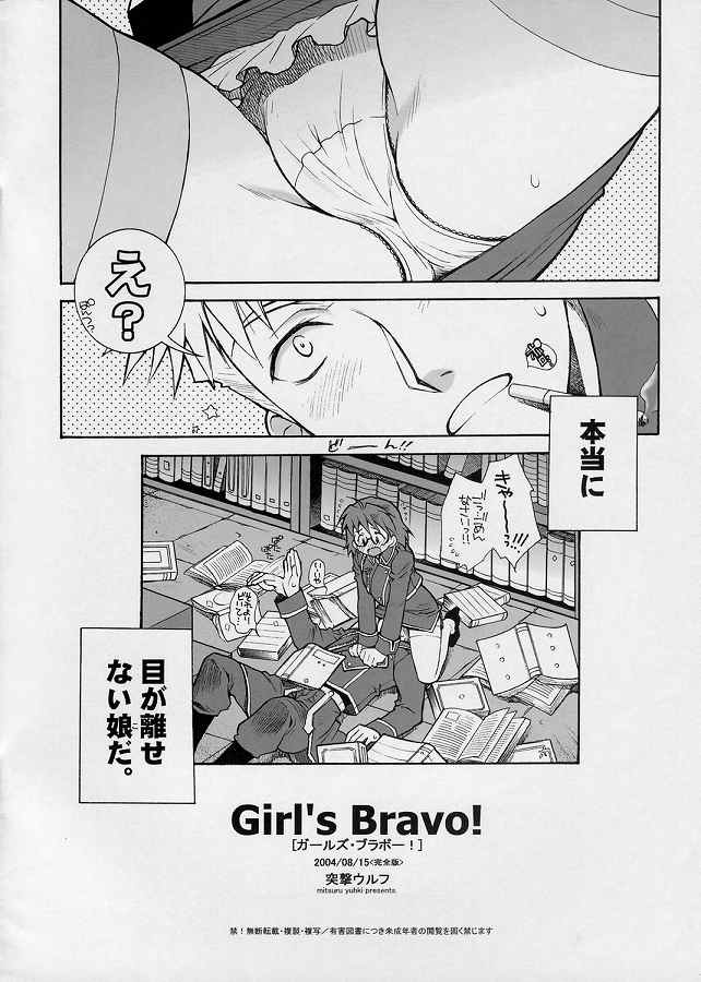 [Totsugeki Wolf] Girl&#039;s Bravo (Full Metal Alchemist) 