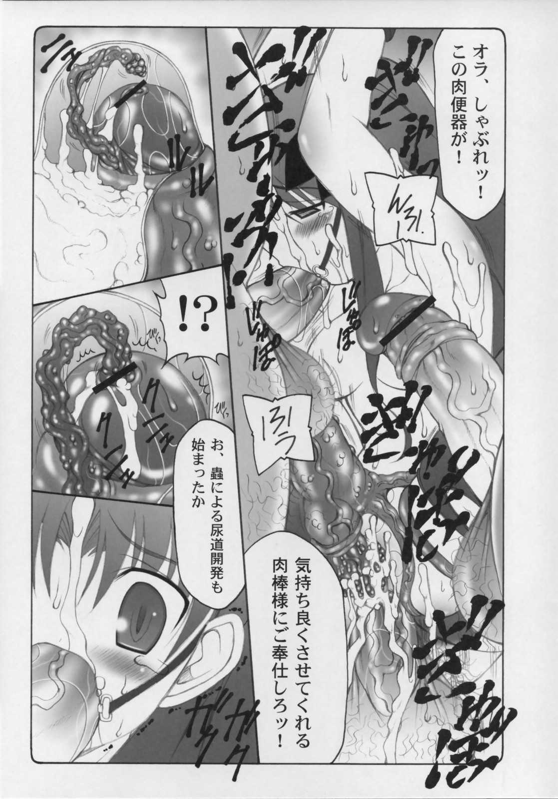 (CC 2006) [Abarenbow Tengu (Izumi Yuujiro)] Kotori 3 (Fate/stay night) (CC 2006) [暴れん坊天狗 (泉ゆうじろー)] 蟲鳥 3 (Fate/stay night)