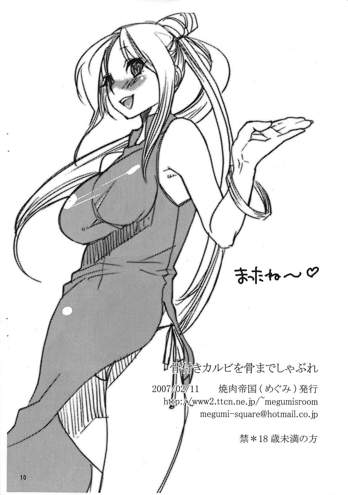 (SC34)[Yakiniku Tekoku (Hayate Megumi)] Honetsuki Karubi wo Hone Mde Shabure (Sumomomo Momomo: The Strongest Bride on Earth) (サンクリ34)[焼肉帝国 (疾風めぐみ)] 骨付きカルビを骨までしゃぶれ (すもももももも ~地上最強のヨメ~)