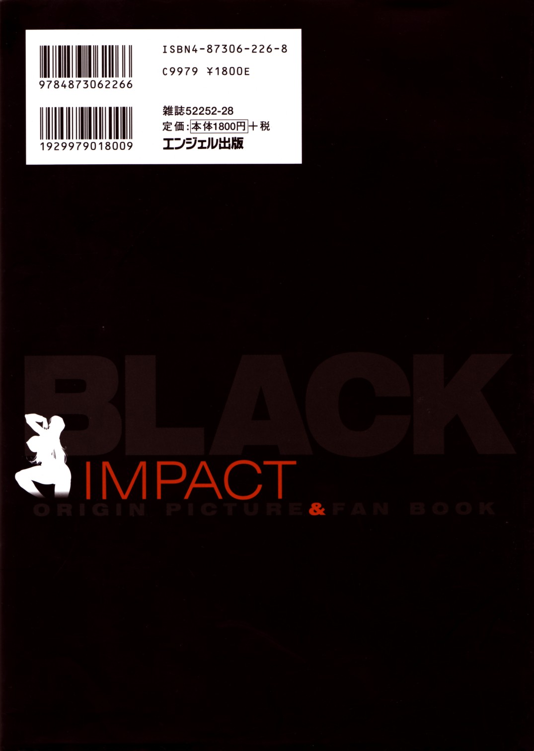 [Azuki Kurenai] Black Impact 