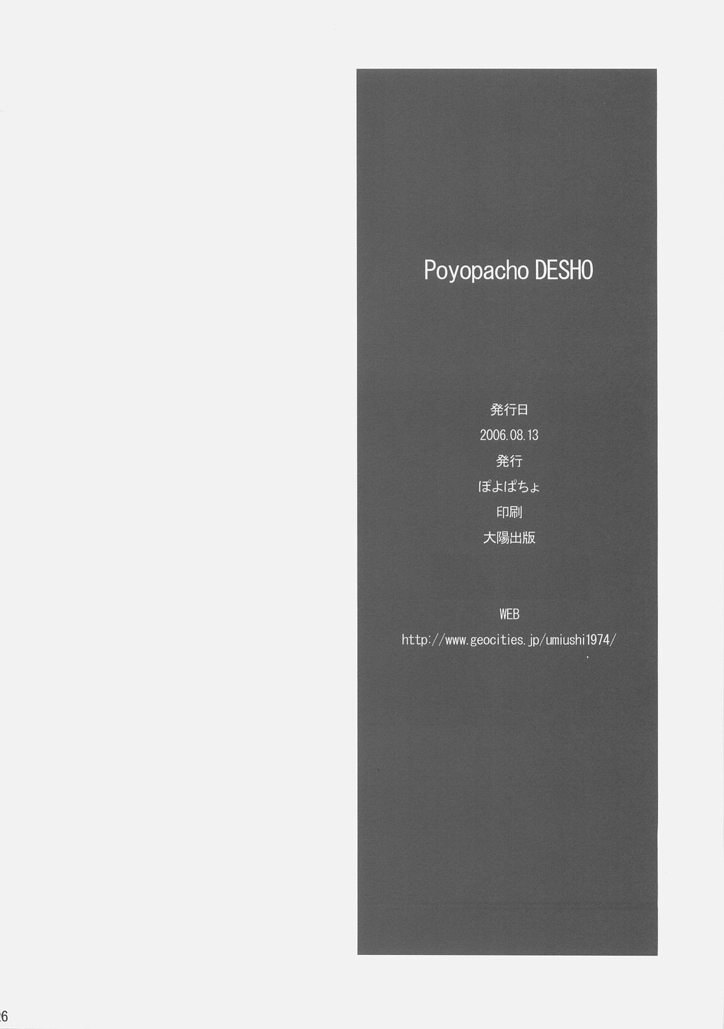 [Poyopacho] Poyopacho DESHO (Haruhi) 