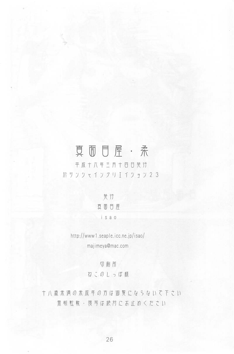 (SC23) [Majimeya (isao)] Majimeya Vol. 1 (One Piece) (サンクリ23) [真面目屋 (イサオ)] 真面目屋・柔 (ワンピース)