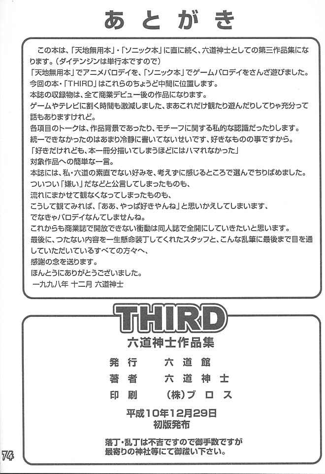 [Rikudou-kan] Third 
