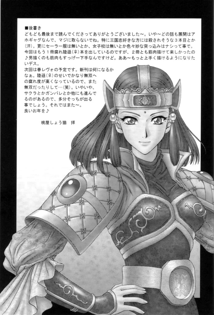 Sangoku Musou 2[Dynasty Warrior] 