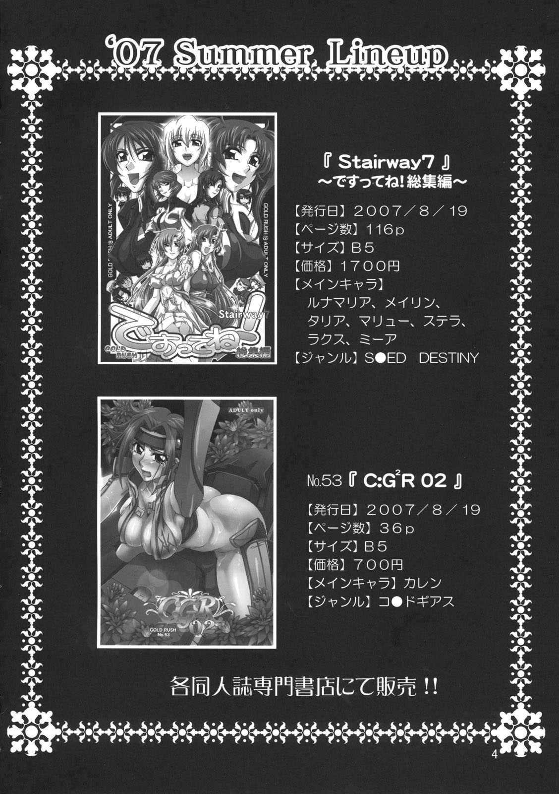 (C72) [Gold Rush (Suzuki Address)] A Diva of Healing 02 (Gundam Seed) (C72) [Gold Rush (鈴木あどれす)] A Diva of Healing 02 (機動戦士ガンダムSEED)