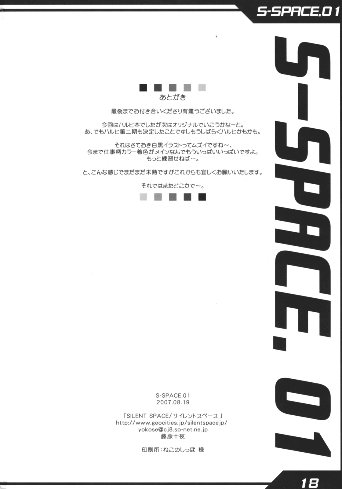 [Silent Space] S-SPACE.01 