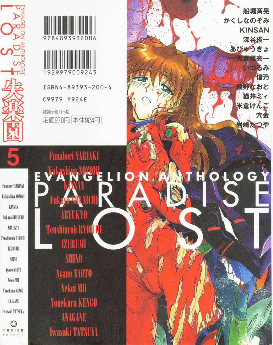 [ANTHOLOGY] Paradise Lost 05 