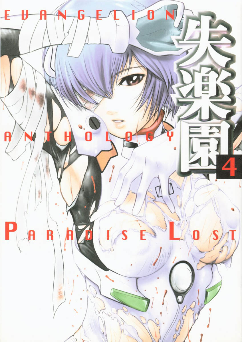 [ANTHOLOGY] Paradise Lost 04 