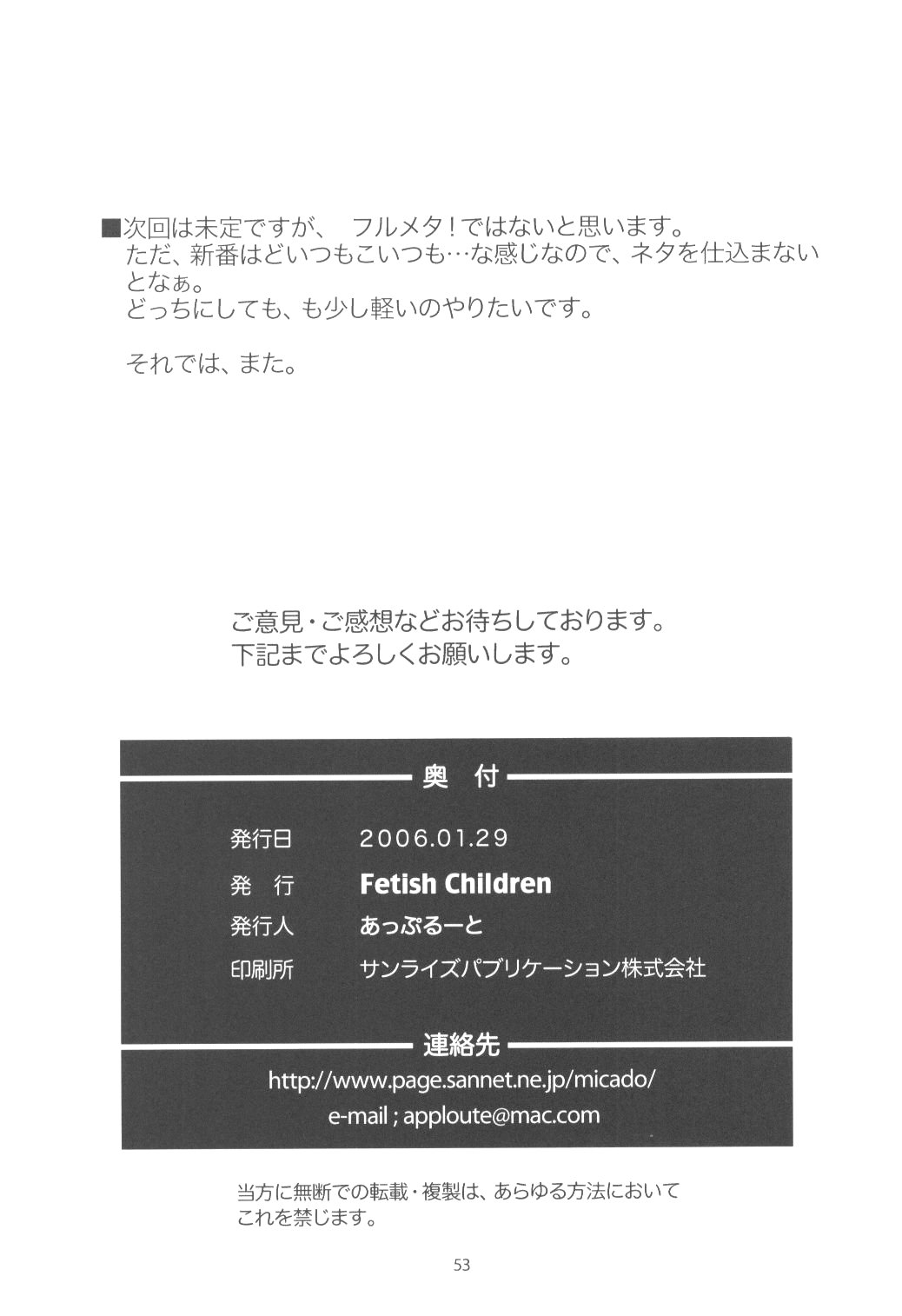 [Fetish Children] Furu Sasayaki (Full Metal Panic) 