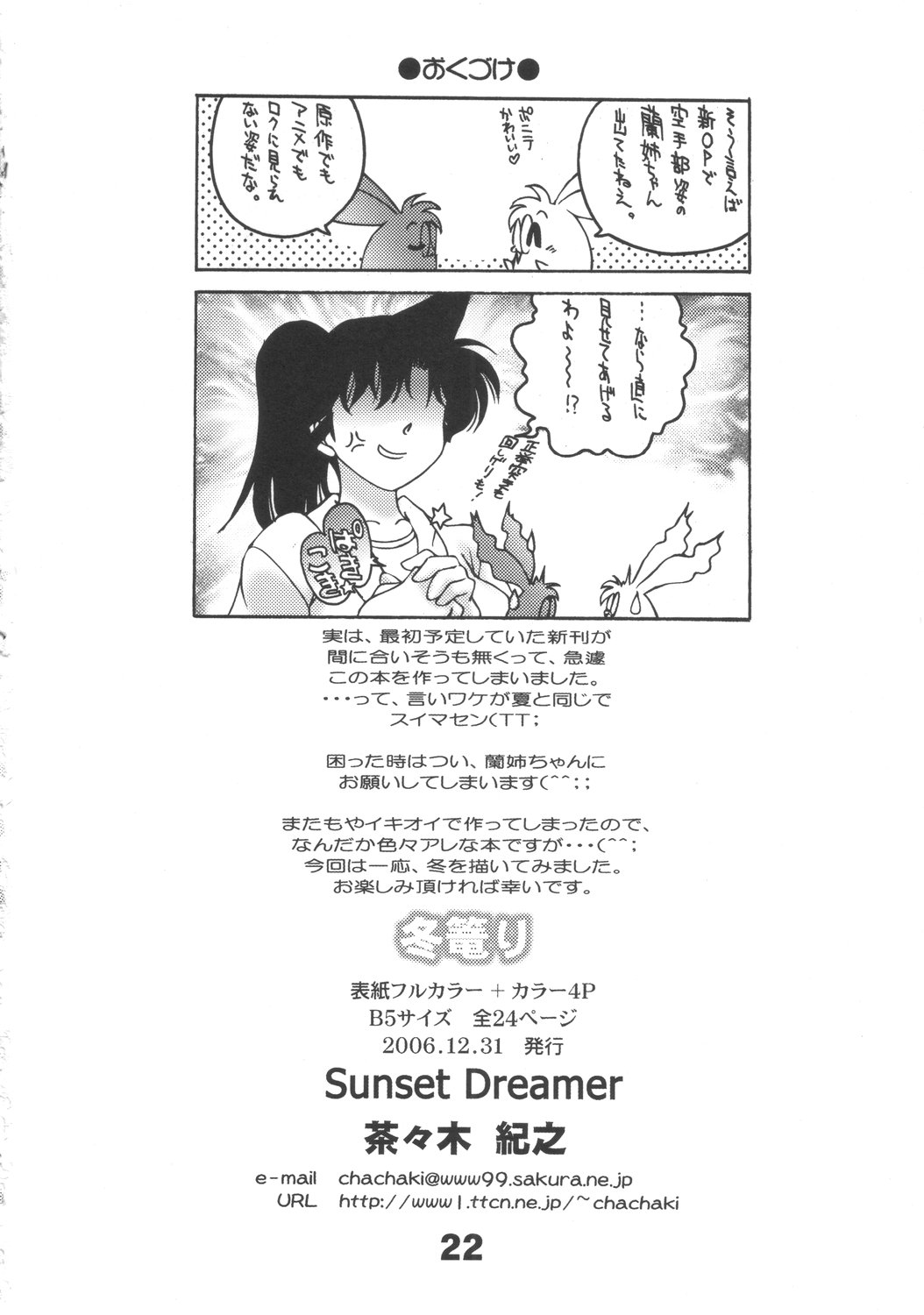 [Sunset Dreamer](Detective Conan)Fuyu Gomori 