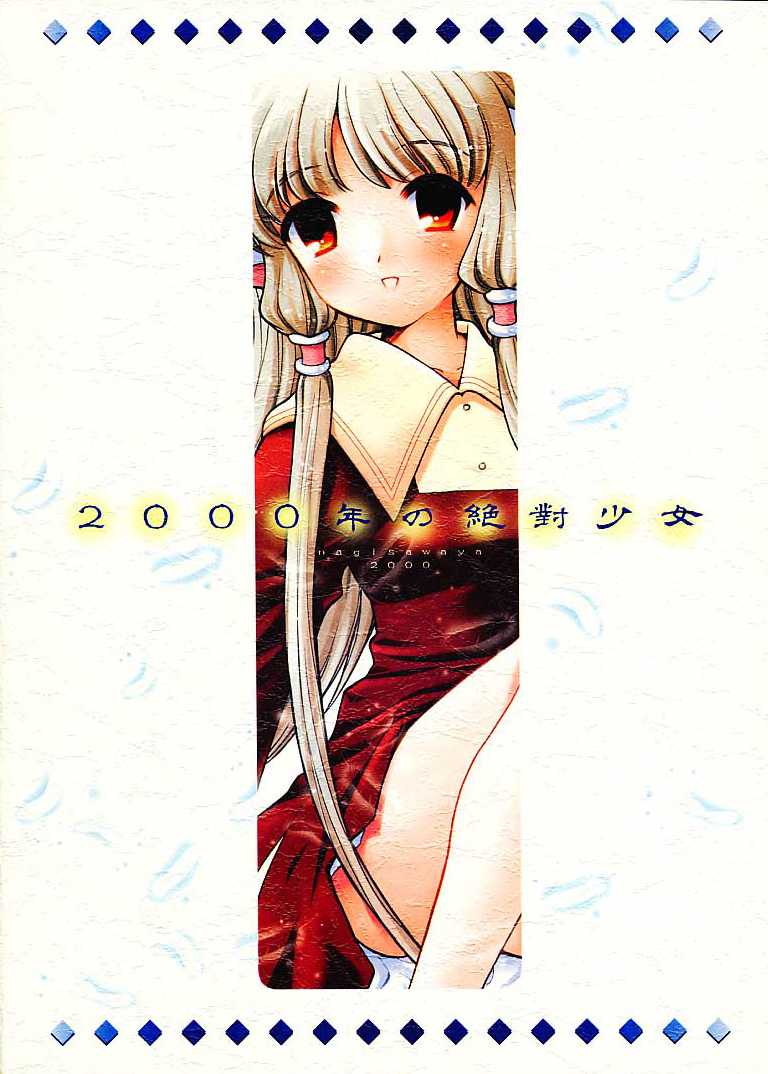 [You Nagisawa] 2000nen no Zettai Shoujo (English By CIDSA) {Chobits} 