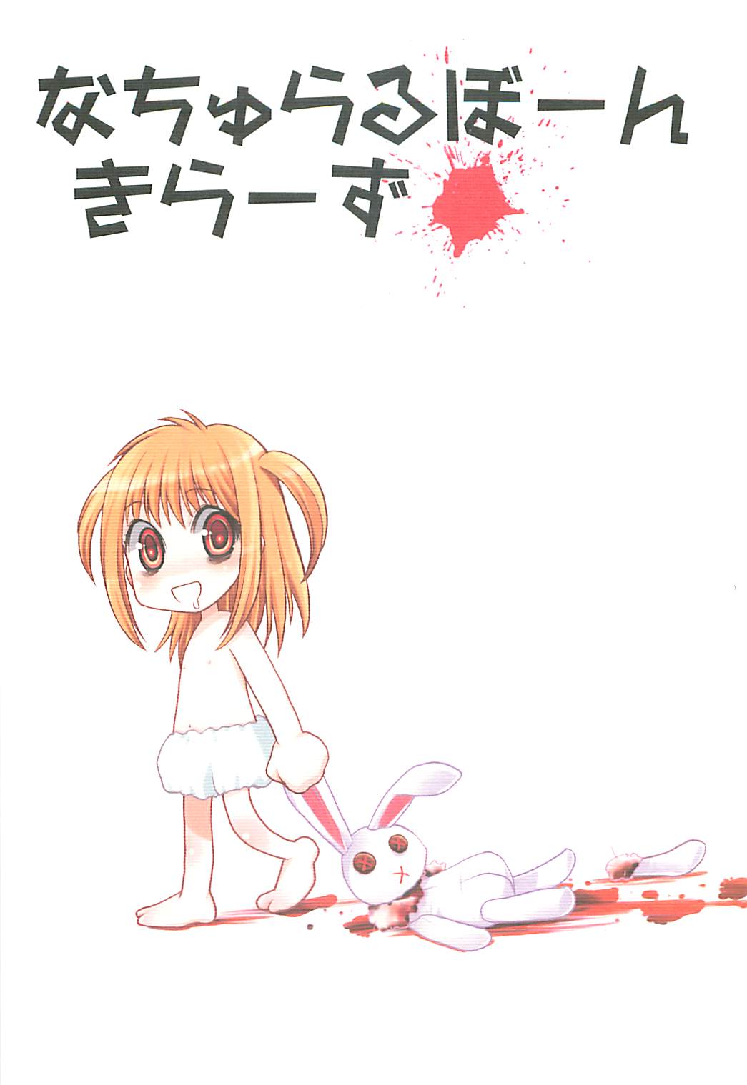 [Tsubuan Doumei(Kagesaki Yuna)] Natural Born Killers (Deathnote) [つぶあん同盟(影崎由那)] なちゅらるぼーんきらーず (デスノート)