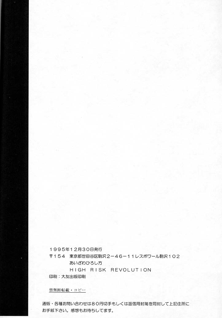 (C49) [HIGH RISK REVOLUTION (Aizwa Hiroshi)] Shiori 3 - Indication of the Darkness (Tokimeki Memorial) [English] =Torwyn= (C49) [HIGH RISK REVOLUTION (あいざわひろし)] 詩織 第三章 闇の刻印 (ときめきメモリアル) [英訳] =LWB=