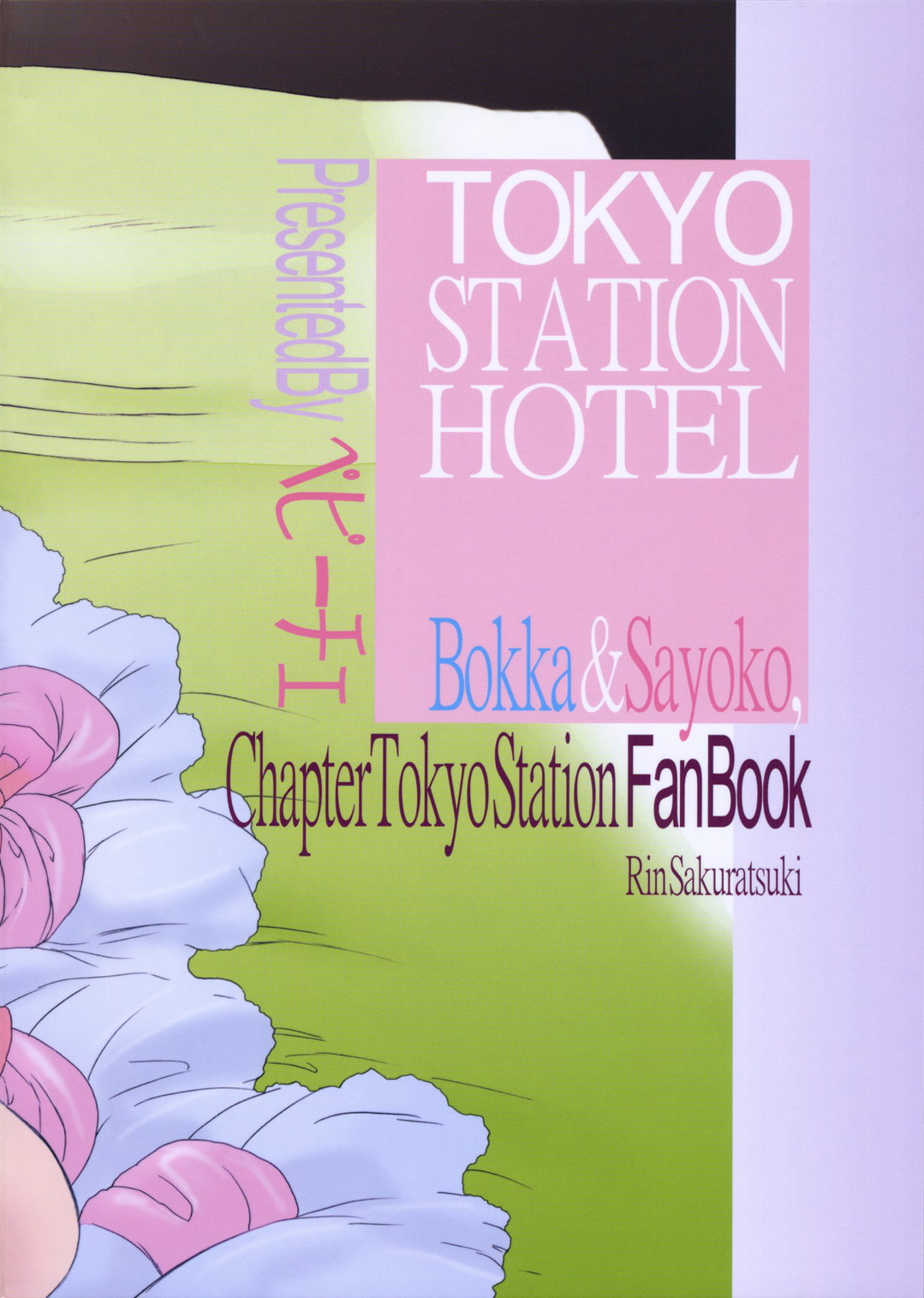 [Peppy Cherry] Tokyo Station Hotel #3 Atashi no Naka de Hibiku Kisu (Melody of Oblivion) [ペピーチェ] 東京駅リベンジ#03～あたしの中で響くキス～（忘却の旋律)