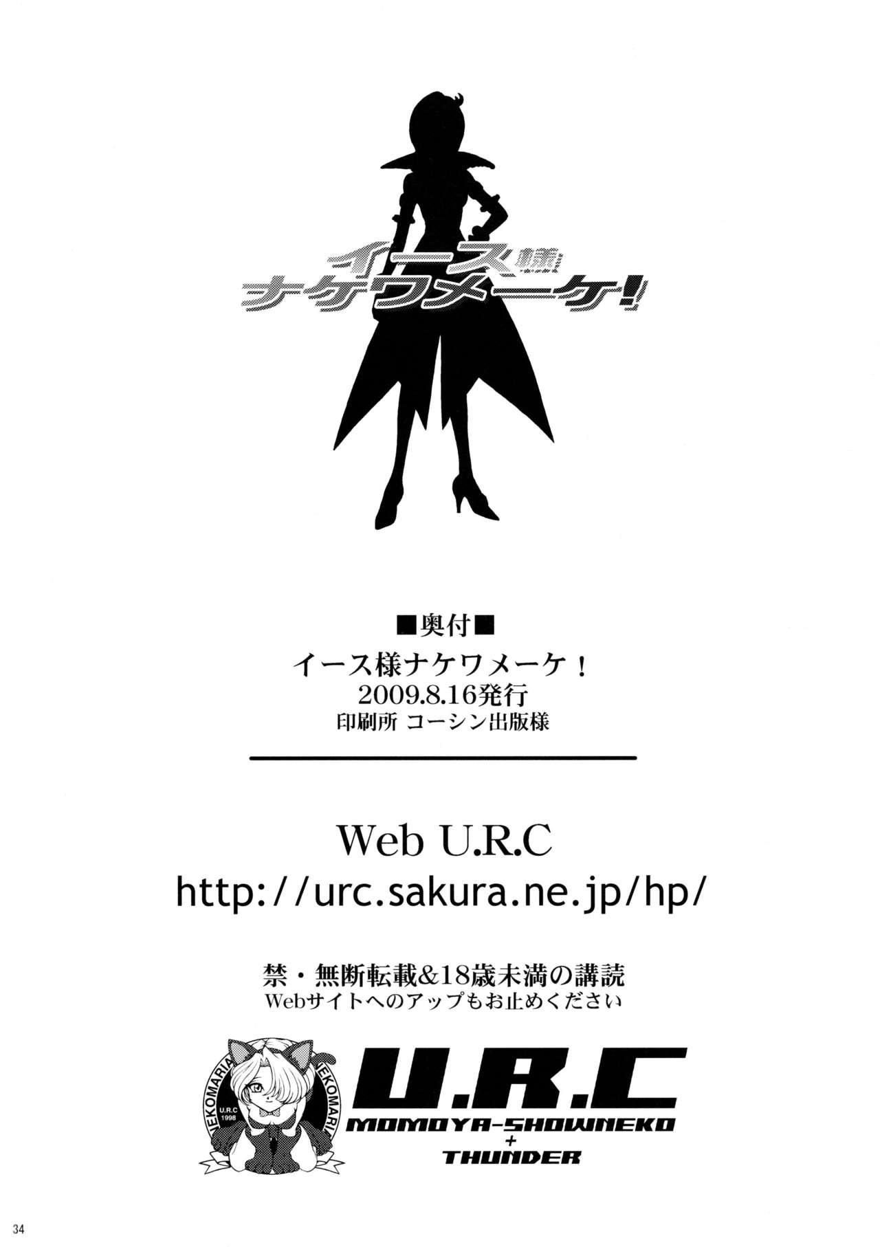 (C76) [U.R.C (Momoya Show-Neko)] Eas sama Nakewameeke! (Fresh Precure) (C76) [U.R.C (桃屋しょう猫)] イース様ナケワメーケ! (フレッシュプリキュア)