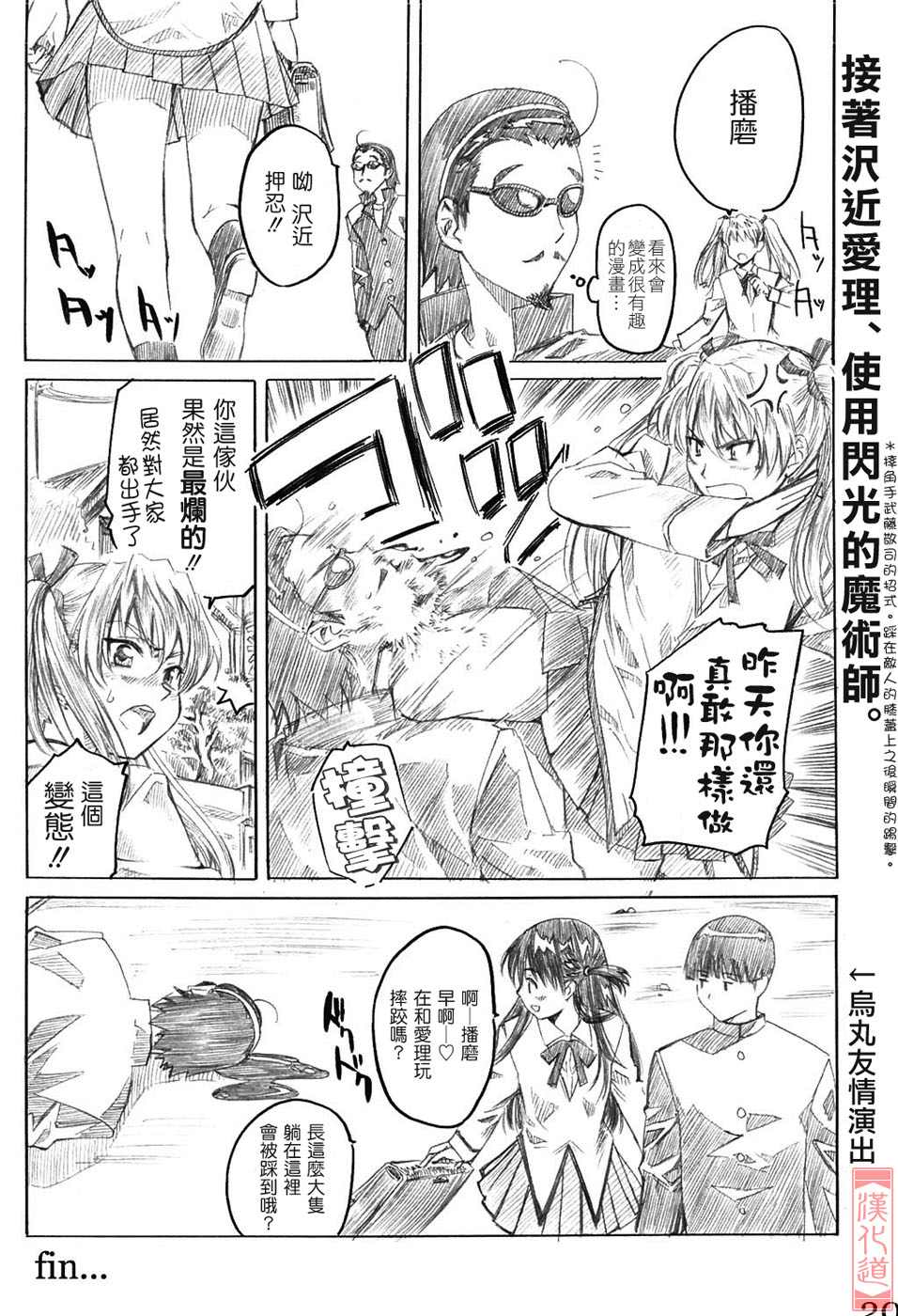 (C67) [MARUTA DOJO (Maruta)] School Rumble Harima no Manga Michi (School Rumble) [Chinese] (C67) [丸田道場 (MARUTA)] School Rumble 播磨のマンガ道 (スクールランブル) [中国翻訳]