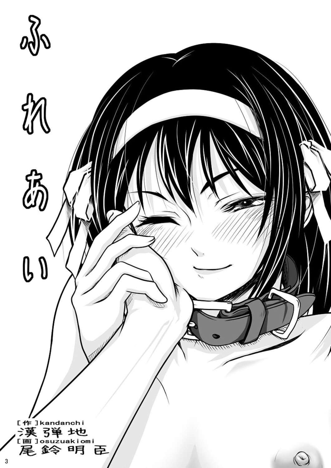 (COMIC1☆2) [Mousou Kai no Juunin wa Iki Teiru] Fureai (The Melancholy of Haruhi Suzumiya) (COMIC1☆2) [妄想界の住人は生きている。] ふれあい (涼宮ハルヒの憂鬱)