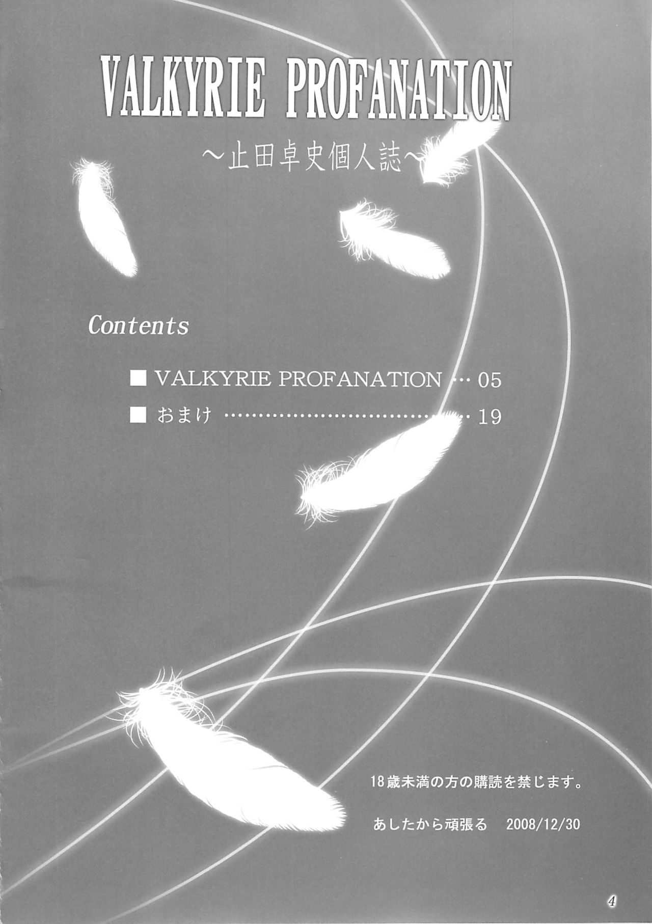 (C75) [Ashitakara Ganbaru (Yameta Takashi)] Valkyrie Profanation (Valkyrie Profile) (C75) [あしたから頑張る (止田卓史)] Valkyrie Profanation (Valkyrie Profile)
