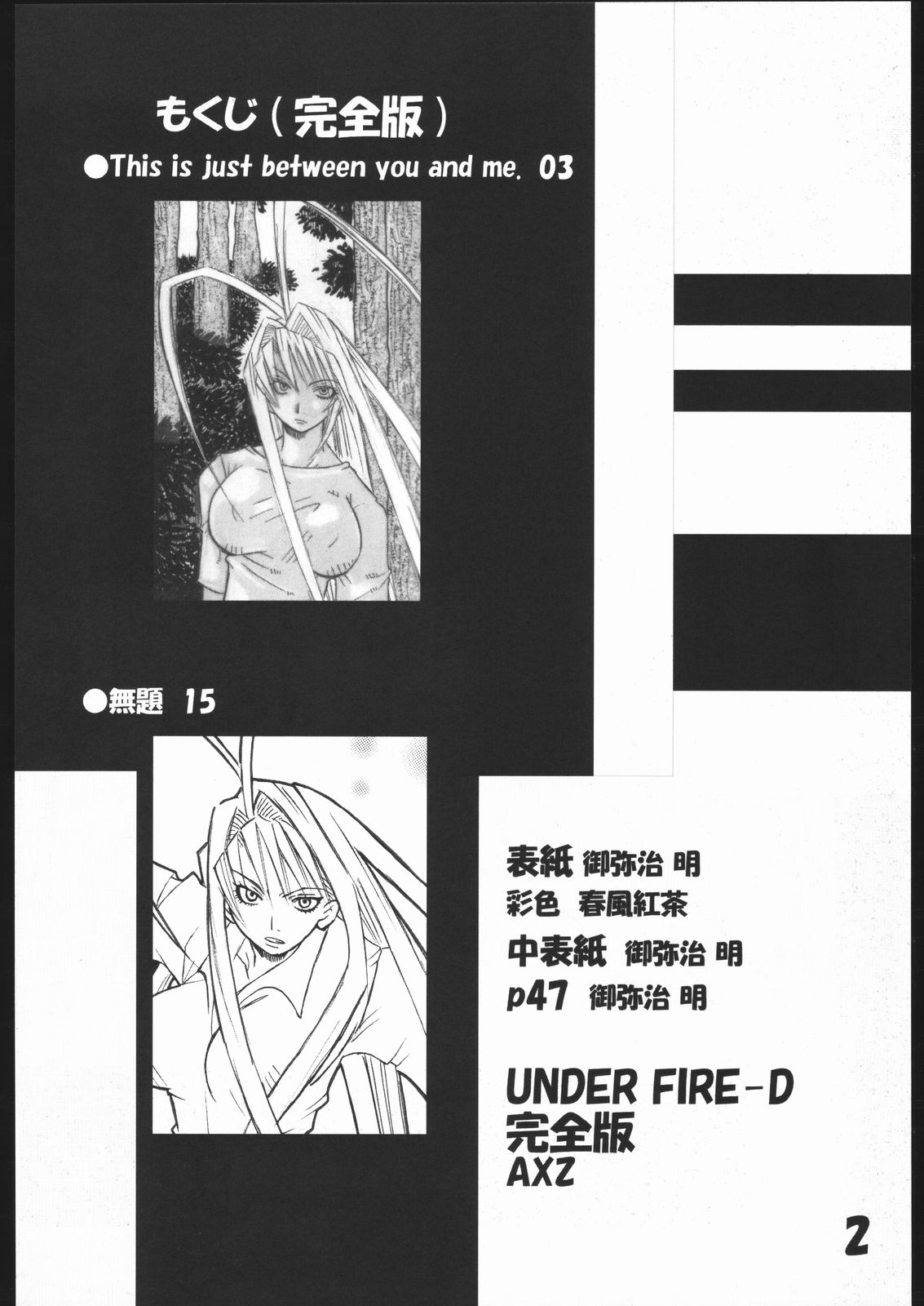 (C67) [AXZ (Harukaze Koucha, Miyaji Akira)] UNDER FIRE-D Kanzenban (Tenjou Tenge) (C67) [アクシヅ (春風紅茶 / 御弥治明)] UNDER FIRE-D 完全版 (天上天下)
