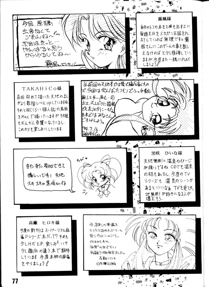 [TFC Kikaku to Yukaina Nakamatachi] Tenchi Muyo! &quot;Michi&quot; (Tenchi Muyo!) [TFC企画とゆかいな仲間たち] 天地無用！&quot;通&quot; (天地無用！)