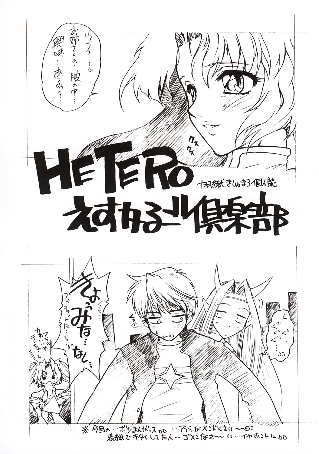 (C64) [Escargot Club (Juubaori Mashumaro)] Hetero (Shikigami no Shiro) (C64) [えすかるご倶楽部 (十羽織ましゅまろ)] Hetero (式神の城)