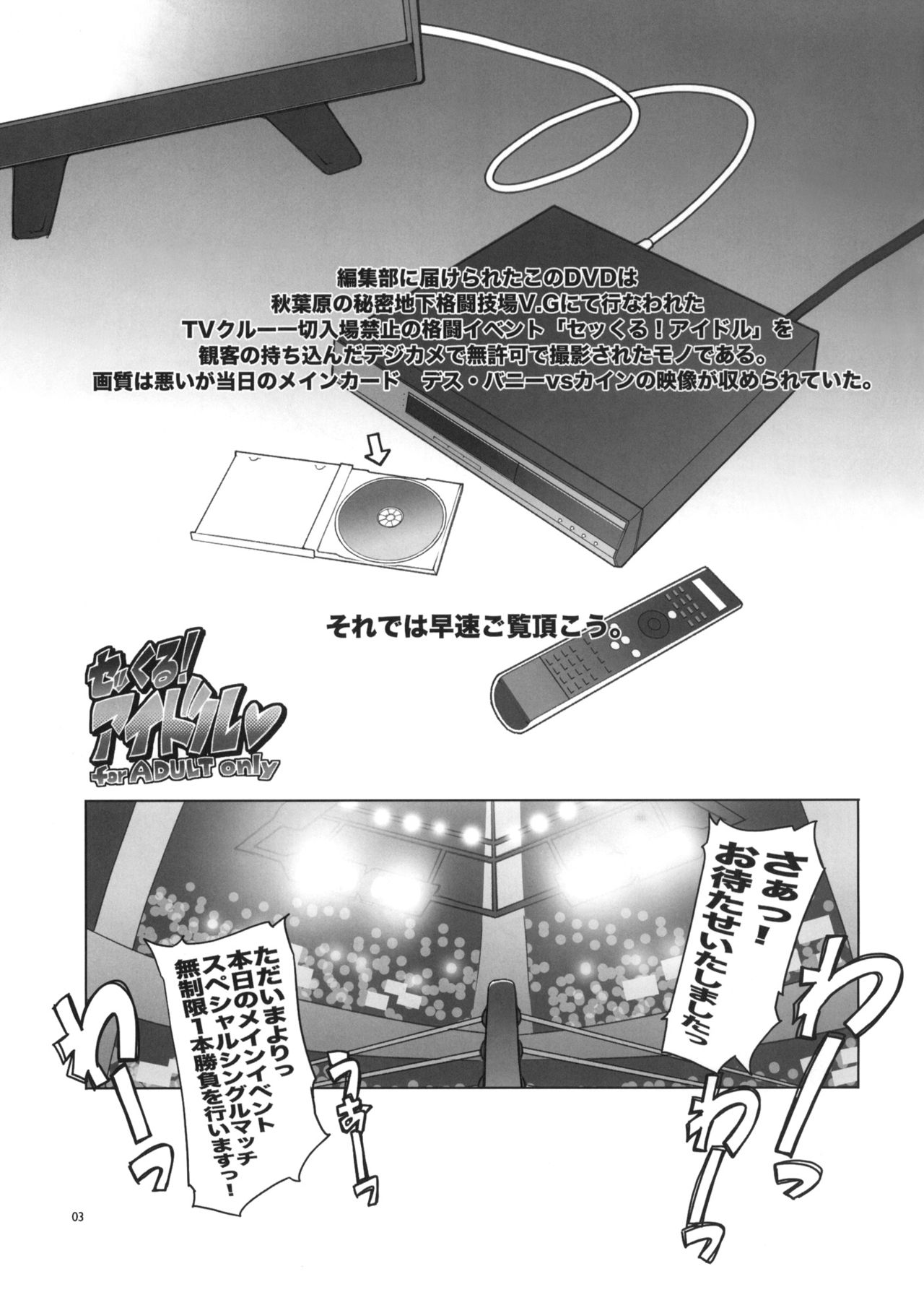 (C77) [Asaki Blog Shucchousho / Asaki blog Office (Asaki Takayuki)] Sekkuru! Idol (Wrestle! Idol) (C77) (同人誌) [朝木blog出張所 (朝木貴行)] セッくる！アイドル (レッする！アイドル)