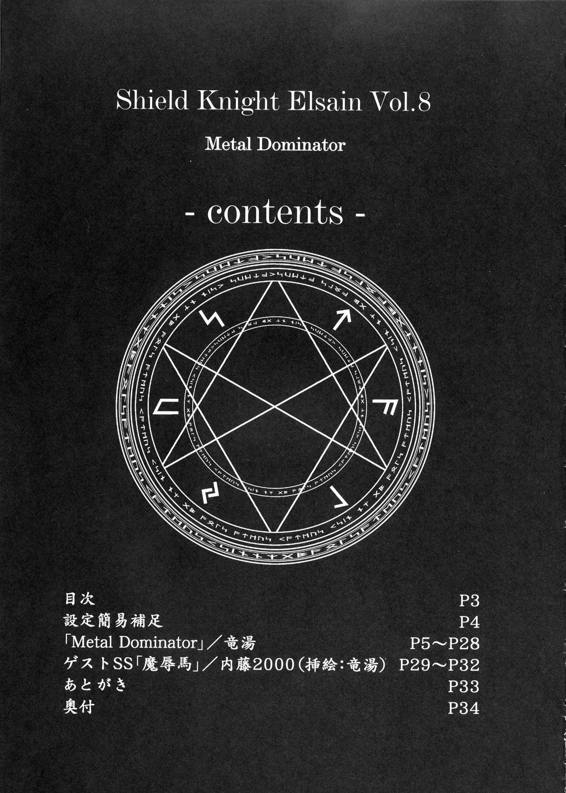 (C77) [FONETRASON] Shield Knight Elsain Vol.8 Metal Dominator (original) (C77) (同人誌) [FONETRASON] 煌盾装騎エルセイン Vol.8 Metal Dominator (オリジナル)