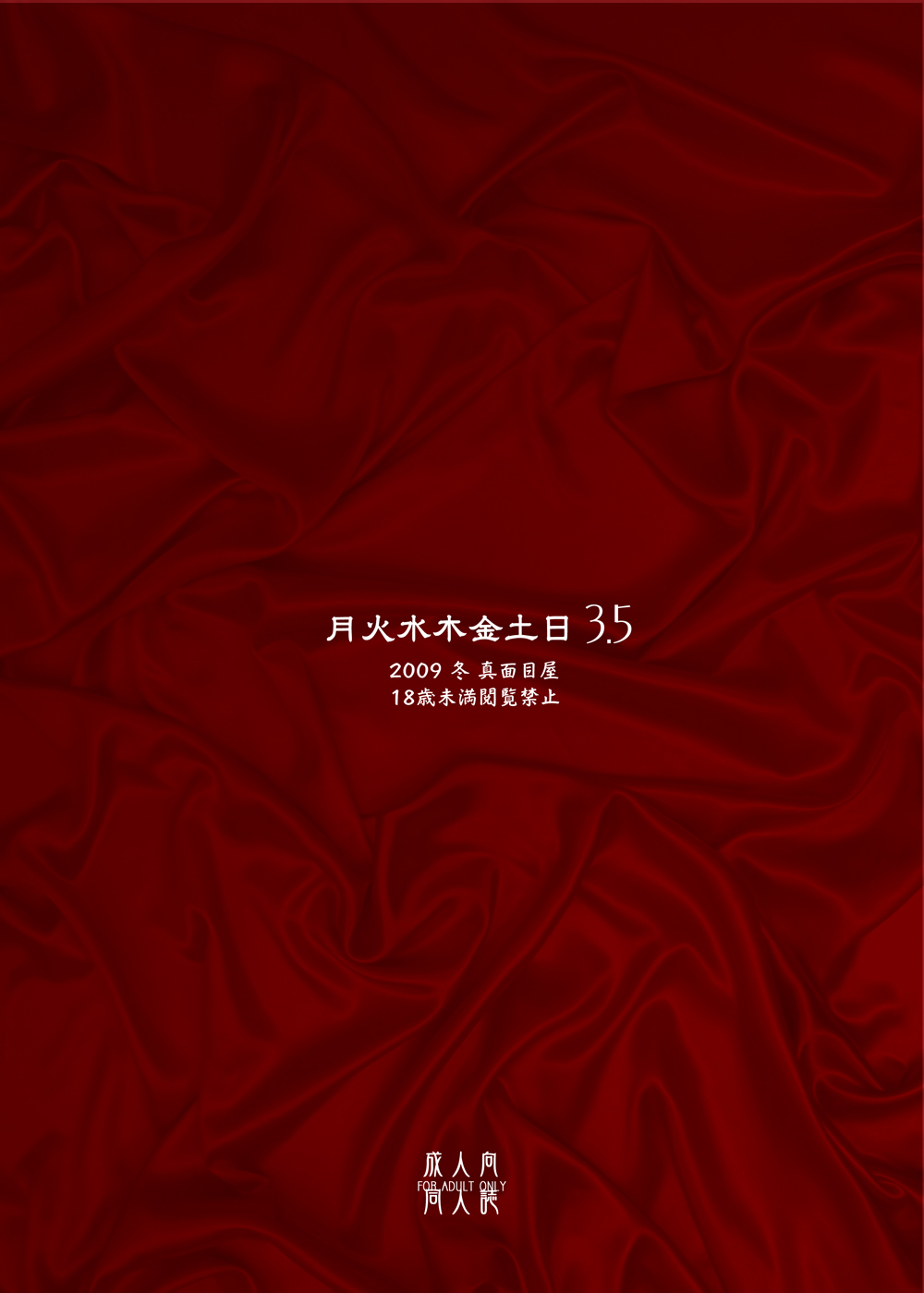 (C77) [Majimeya (Isao)] Getsukasui Mokukindo Nichi 3.5 (Sailor Moon) (C77) (同人誌) [真面目屋 (isao)] 月火水木金土日 3.5 (セーラームーン)
