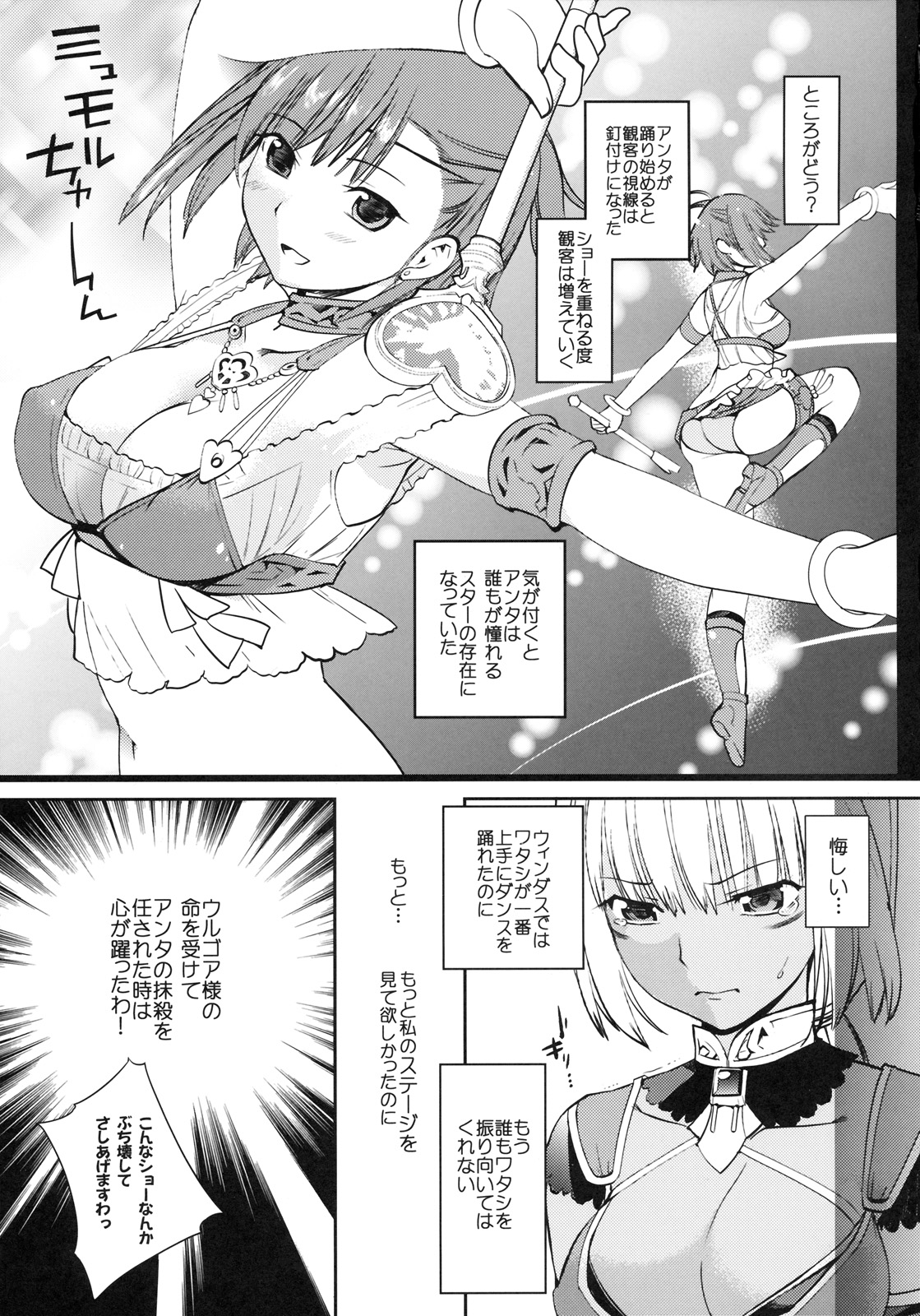 (C77) [Robina go round] Fraulein Amasuzu (Final Fantasy 11) (C77) (同人誌) [ろび～なgo round] フロイラインあますず (FF11)