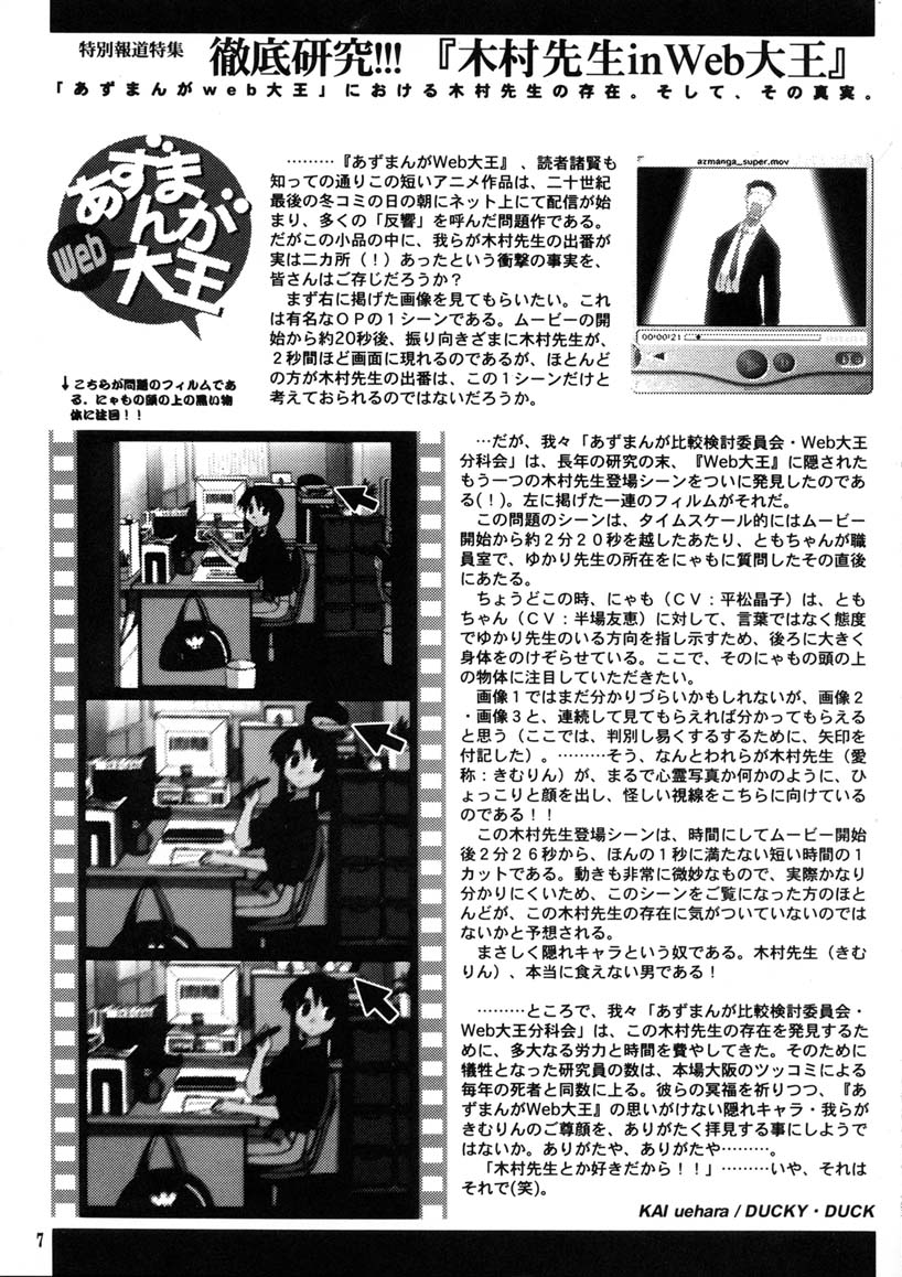 (C60) [Ducky Duck &amp; Fake Gym (Uehara Kai &amp; Matsumoto Anri)] Kimura no Ranbu (Azumanga Daioh) (C60) [Ducky Duck、Fake Gym (上原甲斐、松本安梨)] 木村の乱舞 (あずまんが大王)