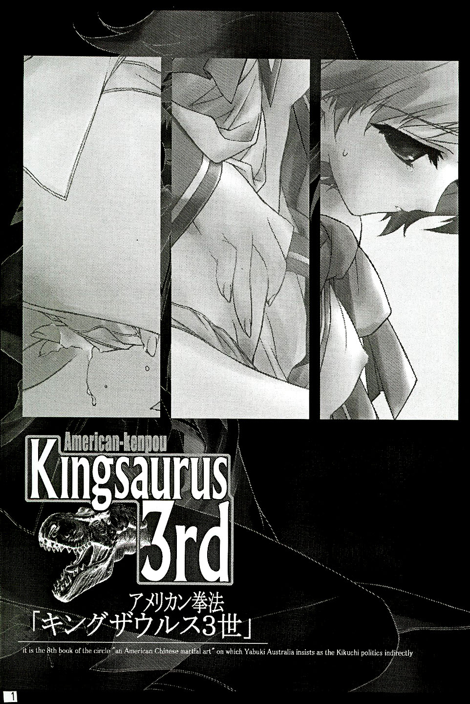 [American Kenpou] Kingsaurus 3rd [アメリカン拳法] キングザウルス3世
