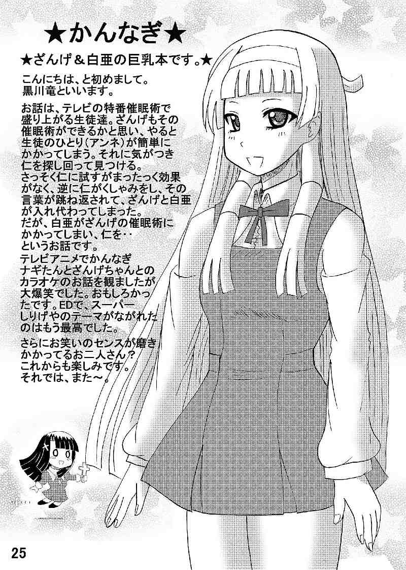 [Neko Melon-ya] FUWA FUWA Zange-chan? (Kannagi: Crazy Shrine Maidens) [猫メロン屋] FUWA FUWA ざんげちゃん? (かんなぎ)
