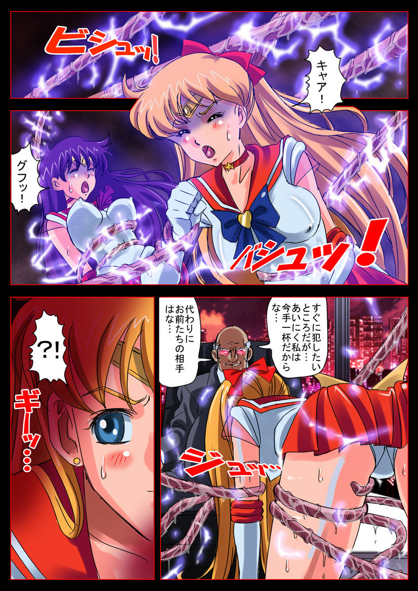 Comic Empire 美少女戦士 in 「淫虐!性獣カンパニー」 (Bishoujo Senshi Sailor Moon) 