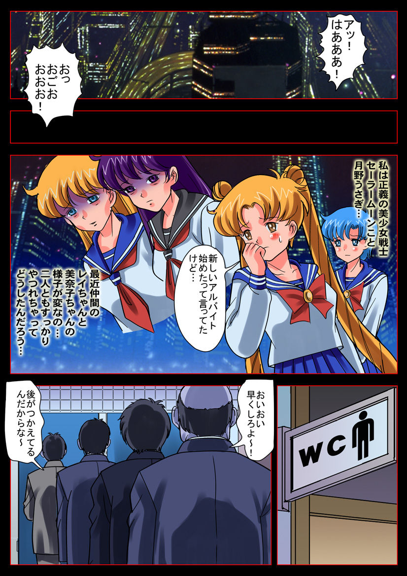 Comic Empire 美少女戦士 in 「淫虐!性獣カンパニー」 (Bishoujo Senshi Sailor Moon) 