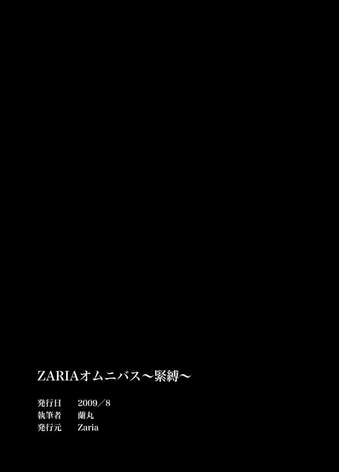 [Zaria] ZARIA Omnibus - kinbaku - [English] [ZARIA] ZARIA オムニバス -緊縛- [英訳]