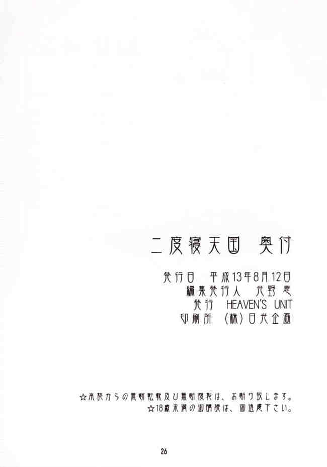 (C60) [HEAVEN&#039;S UNIT (Kouno Kei)] Nidone Tengoku (Gunparade March) (C60) [HEAVEN&#039;S UNIT (光野けい)] 二度寝天国 (ガンパレードマーチ)