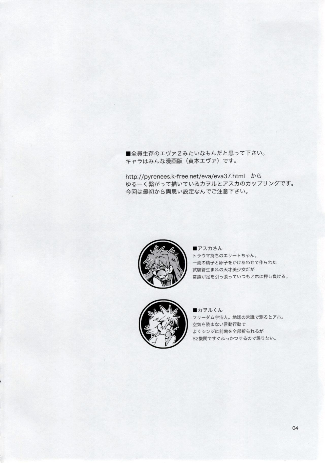 (C77) [Aihara Otome] Miesugi Janai (Neon Genesis Evangelion) (C77) [相原乙女] 見えすぎじゃない! (新世紀エヴァンゲリオン)