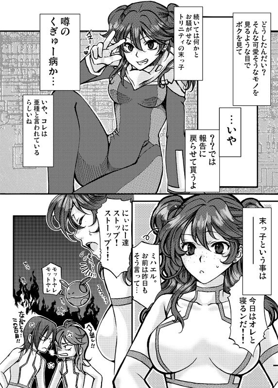 [Tateyoko Hotchkiss] Compliation: Fallen Angel Sanctuary (Gundam00) [縦横ホチキス] 総集編 堕天使禁猟区～グラハムさんがスペシャルな件について～