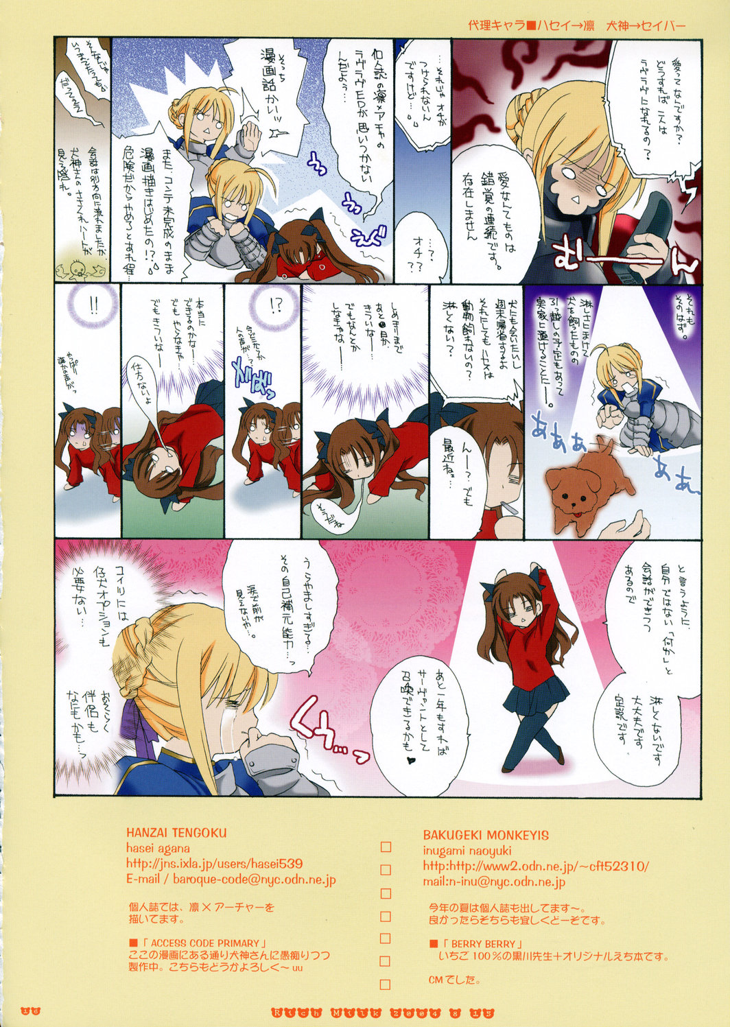 (C66) [Bakugeki Monkeys + Hanzai Tengoku (Hasei Agana, Inugami Naoyuki)] Rich Milk (Fate/Stay Night) (C66) [爆撃モンキース + 犯罪天国 (ハセイアガナ, 犬神尚雪)] Rich Milk (Fate/Stay Night)
