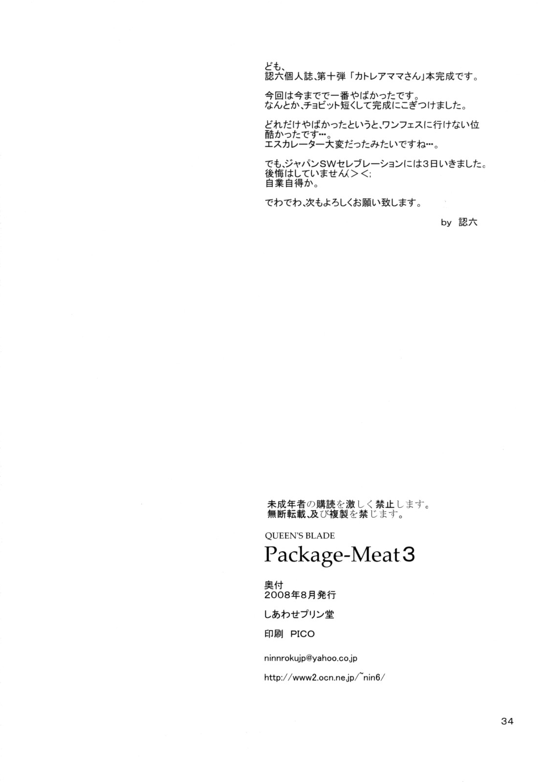 [Shiawase Pudding Dou (Ninroku)] Package Meat 3 (Queen&#039;s Blade) [ENG] 