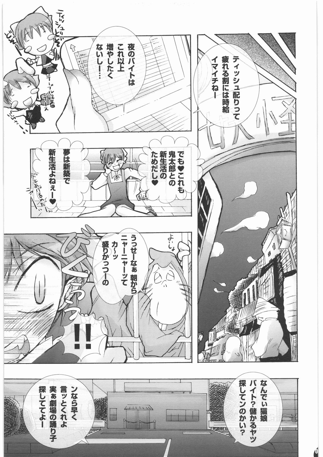 [PLECO (Chikiko)] Youkai ni yokujou suru nante Okashiinjanaino? (Gegege no Kitarou) (同人誌) [PLECO (チキコ)] 妖怪に欲情するなんておかしいんじゃないの？ (ゲゲゲの鬼太郎)