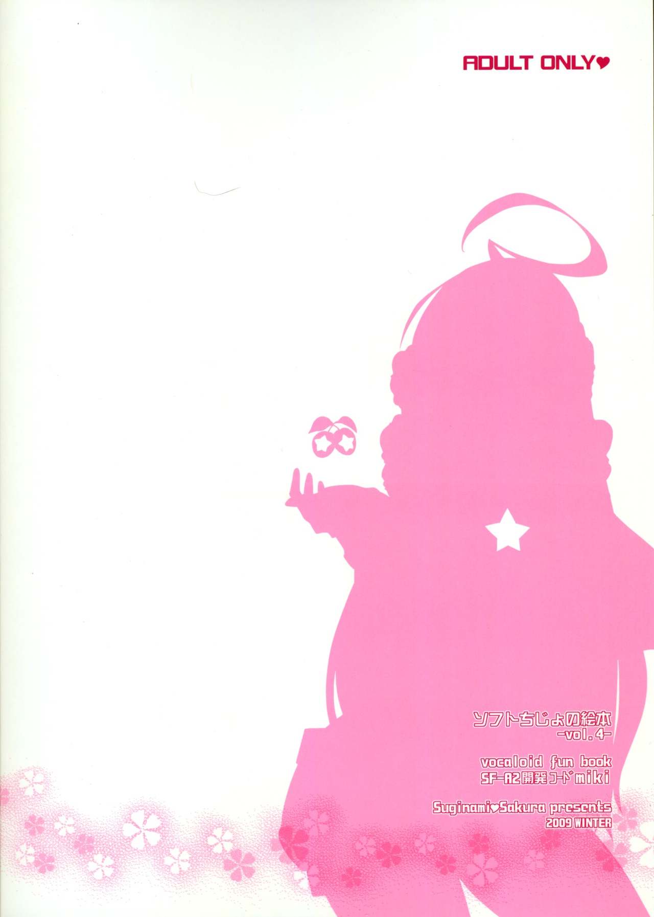 (C77) [Suginami Sakura] miki-chan no master shibori (VOCALOID) (C77) (同人誌) [杉並さくら(緒方マミ美)] mikiちゃんのマスター搾り (VOCALOID)