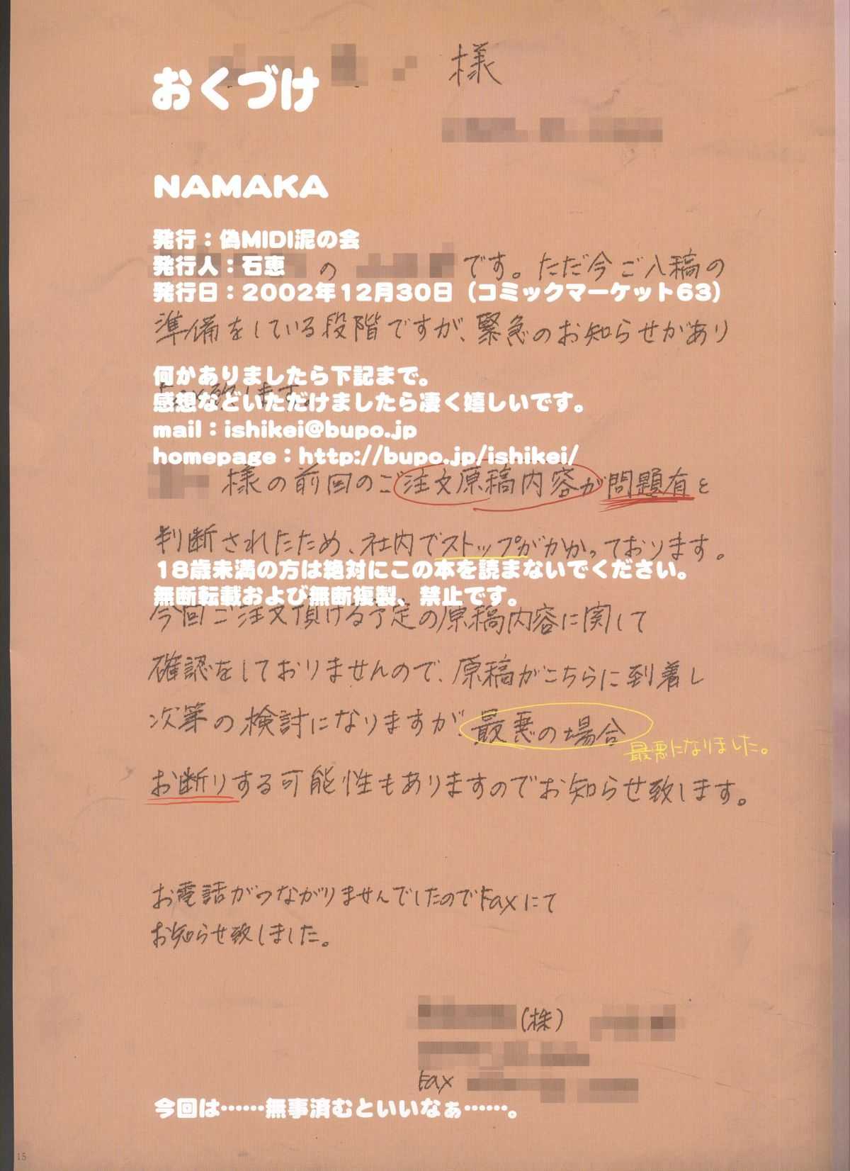 (C63) [NiseMIDIdoronokai (Ishikei)] NAMAKA (Ichigo 100% / Strawberry 100%) (C63) [偽MIDI泥の会 (石恵)] NAMAKA (いちご100%)