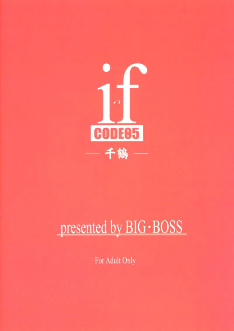 [Big Boss] If Code 05 Chizuru (Eng. by Yuecchi.blogspot.com) {Negima} 