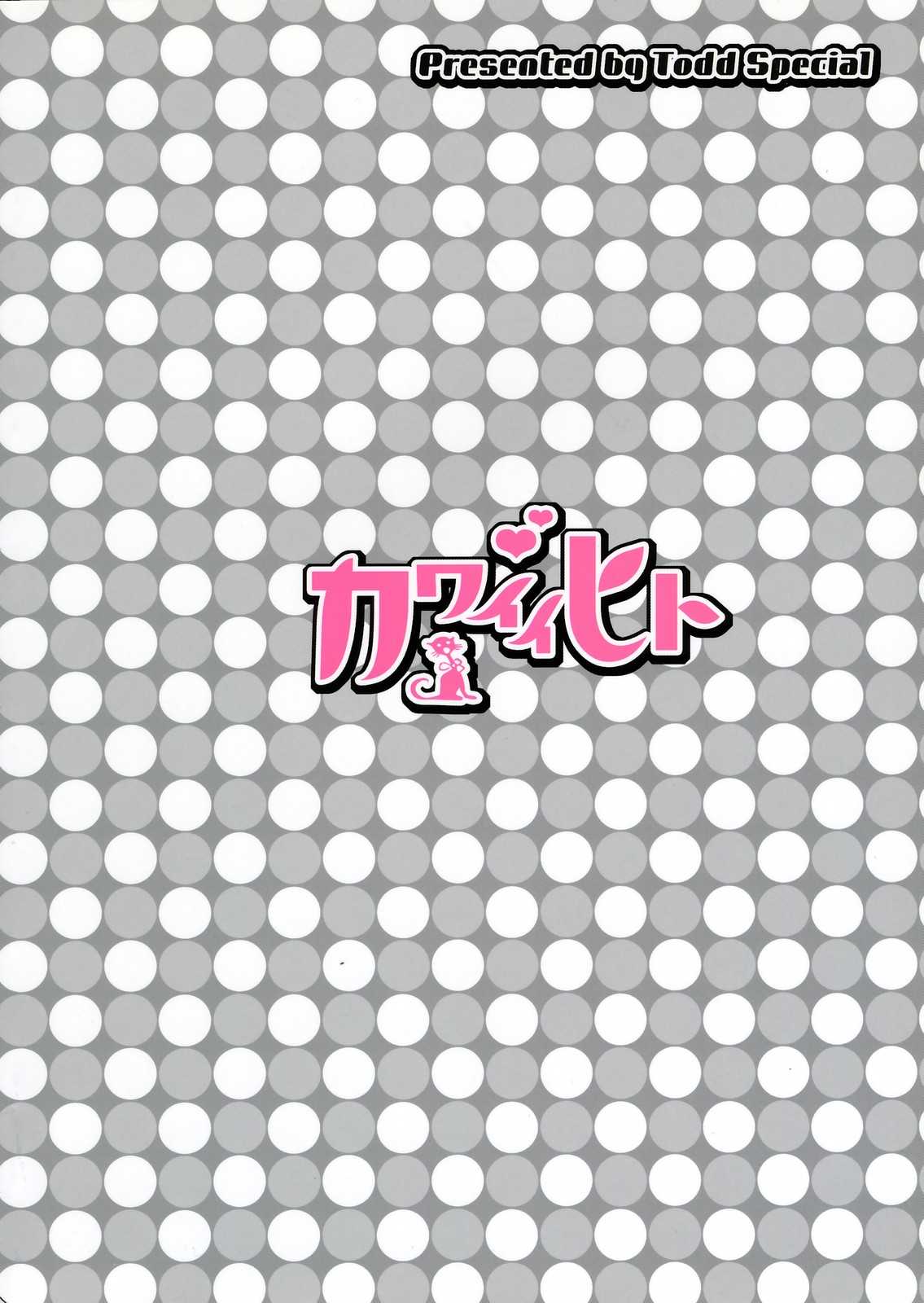 [Todd Special (Todd Oyamada)] Bleach Kawaii Hito - Cute Person (BLEACH) [トッドスペシャル(トッド小山田)] カワイイヒト (ブリーチ)