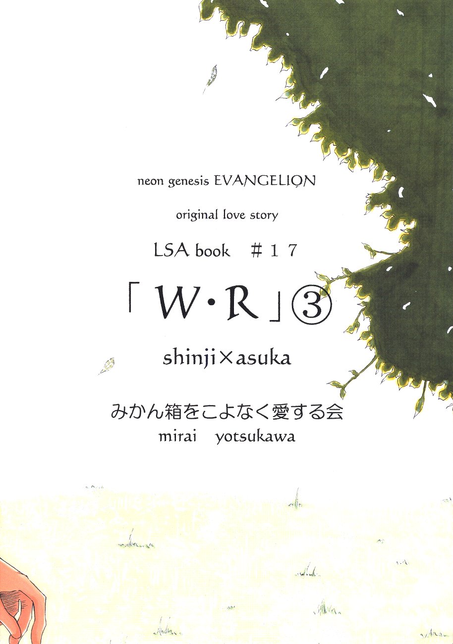 WR 03 [MIRAI YOTSUKAWA] 