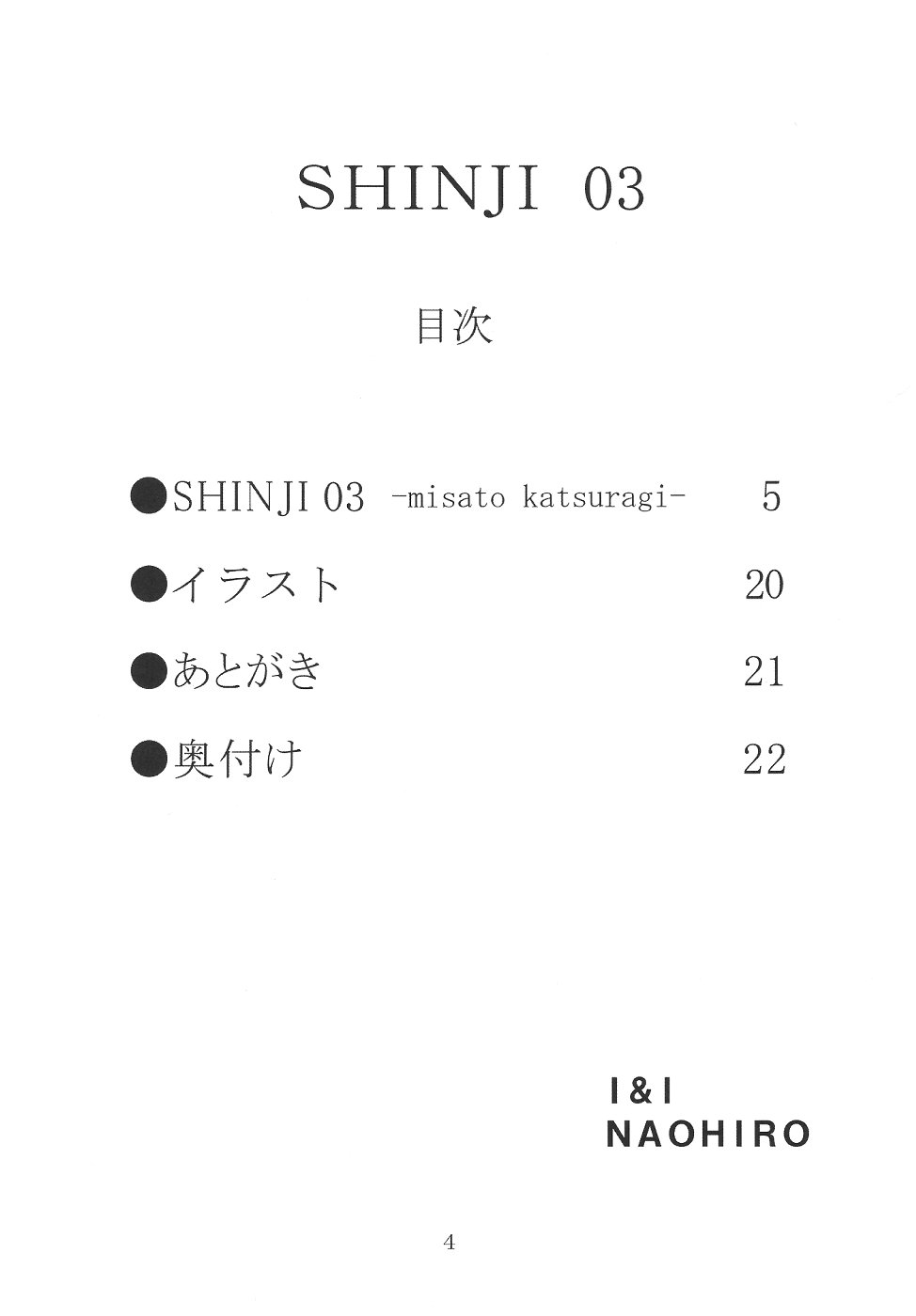 (Comiket Special 4) [I&amp;I (Naohiro)] SHINJI 03 (Evangelion) (コミケットスペシャル4) [I&amp;I (NAOHIRO)] SHINJI 03 (新世紀エヴァンゲリオン)