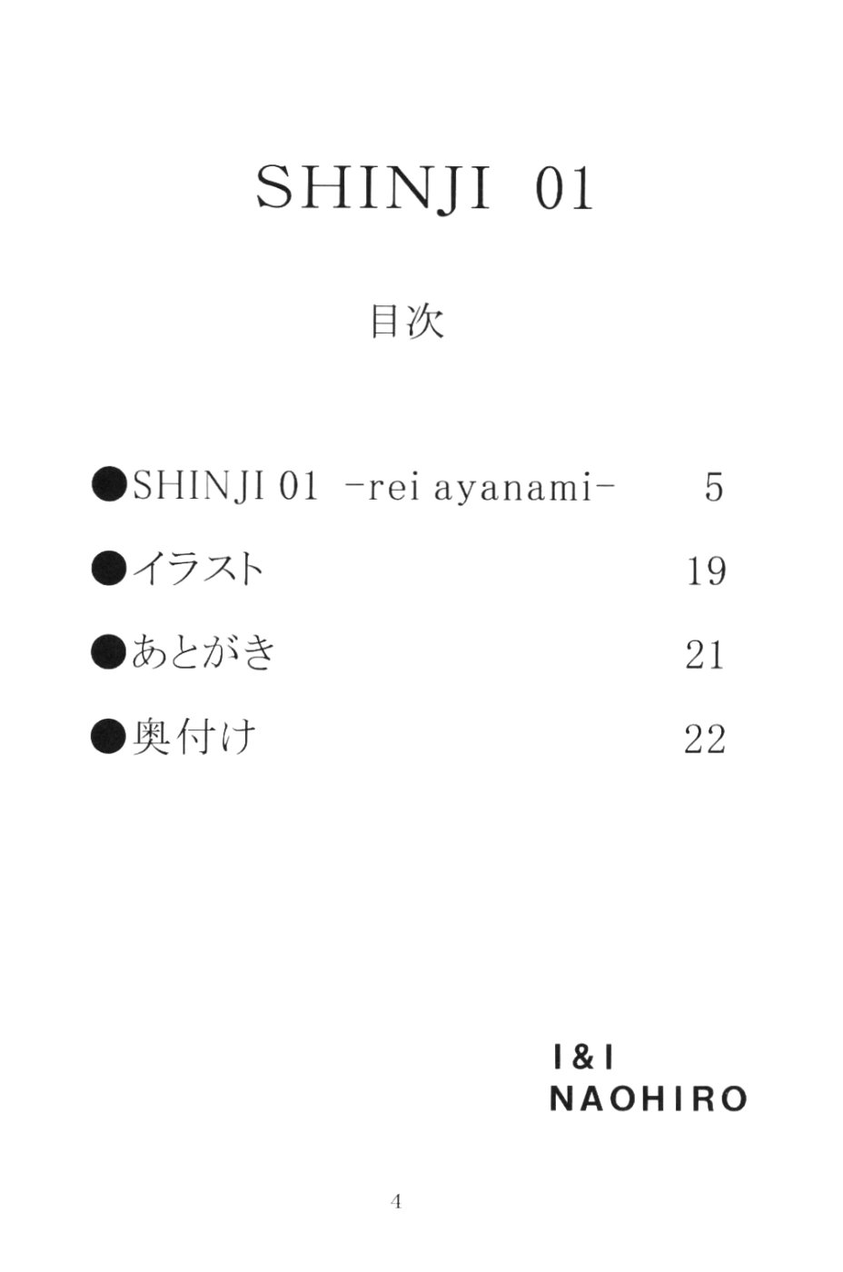(SC23) [I&amp;I (Naohiro)] SHINJI 01 (Evangelion) (SC23) [I&amp;I (Naohiro)] SHINJI 01 (新世紀エヴァンゲリオン)