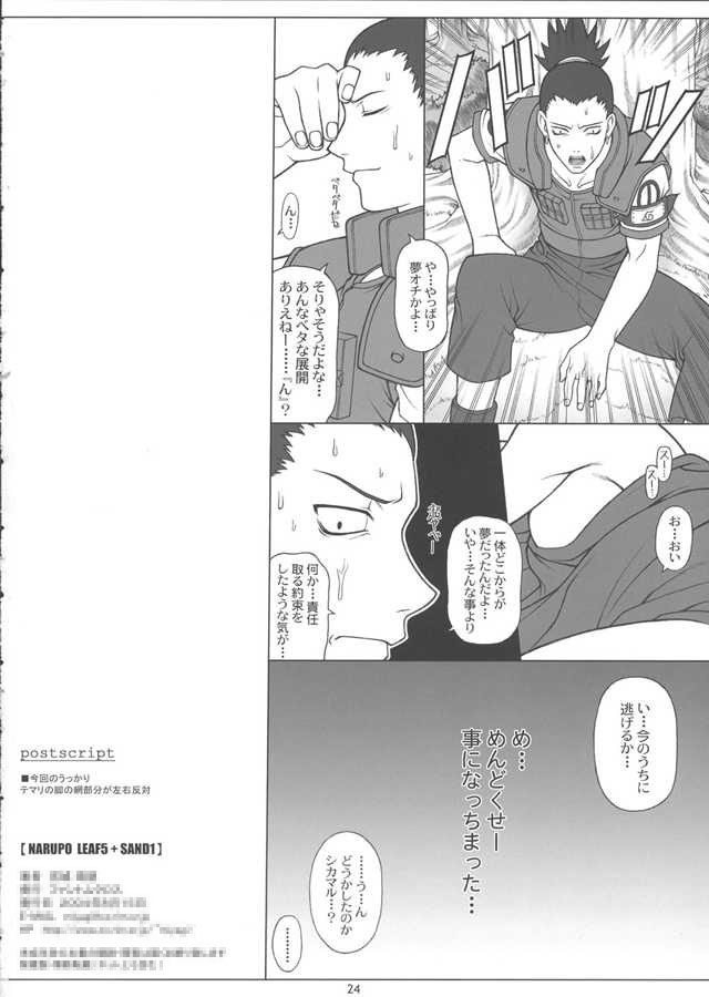 (C66) [PhantomCross (Miyagi Yasutomo)] NARUPO LEAF5+SAND1 (Naruto) (C66) [ファントムクロス (宮城靖朋)] NARUPO LEAF5+SAND1 (ナルト)